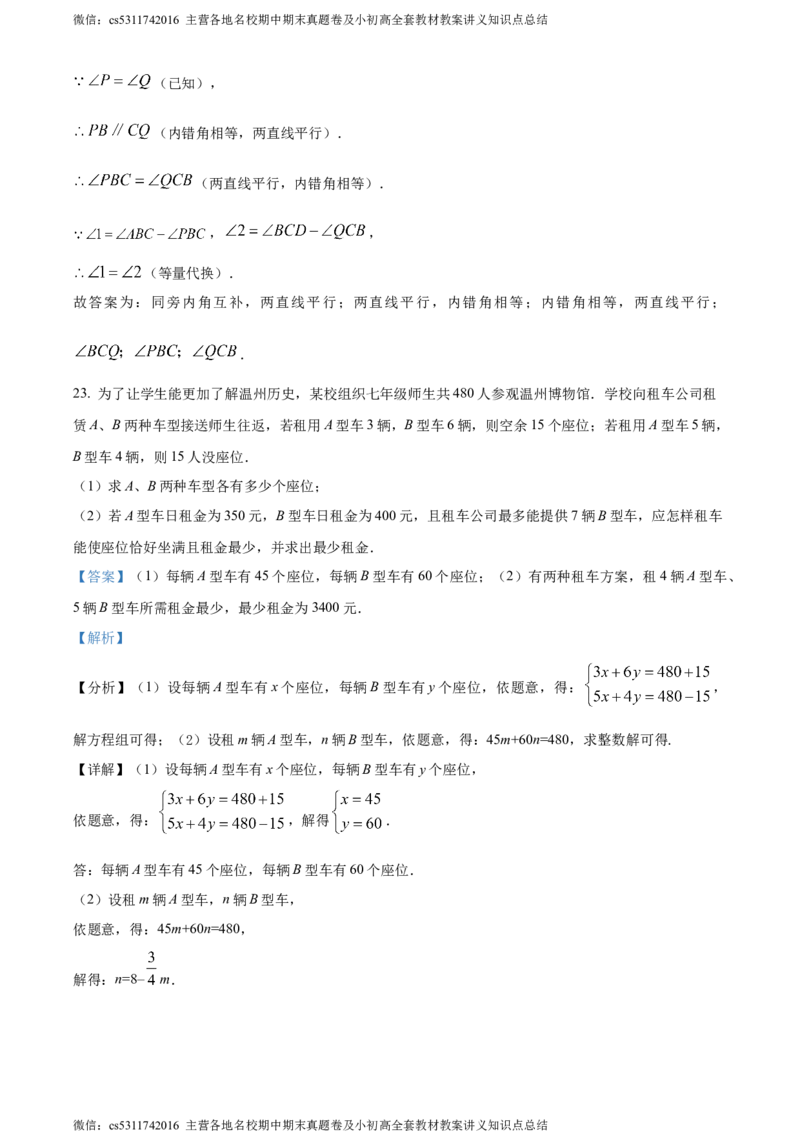 精品解析：北京市西城区北京市第四十四中学2023-2024学年七年级下学期期中数学试题（解析版）(1)_北京初中期末题_C605-京七八九_B京市数学七八九_北京7下数学_2022-2024_北京数学7下期中