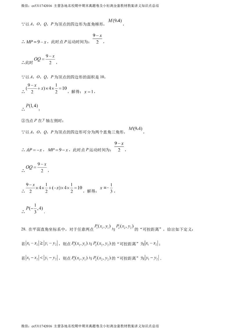 精品解析：北京市西城区北京市第四十四中学2023-2024学年七年级下学期期中数学试题（解析版）(1)_北京初中期末题_C605-京七八九_B京市数学七八九_北京7下数学_2022-2024_北京数学7下期中