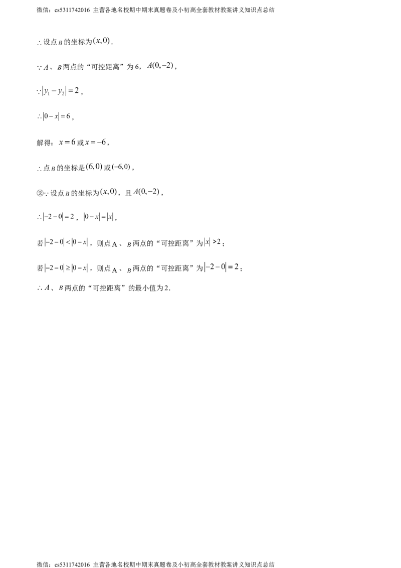 精品解析：北京市西城区北京市第四十四中学2023-2024学年七年级下学期期中数学试题（解析版）(1)_北京初中期末题_C605-京七八九_B京市数学七八九_北京7下数学_2022-2024_北京数学7下期中