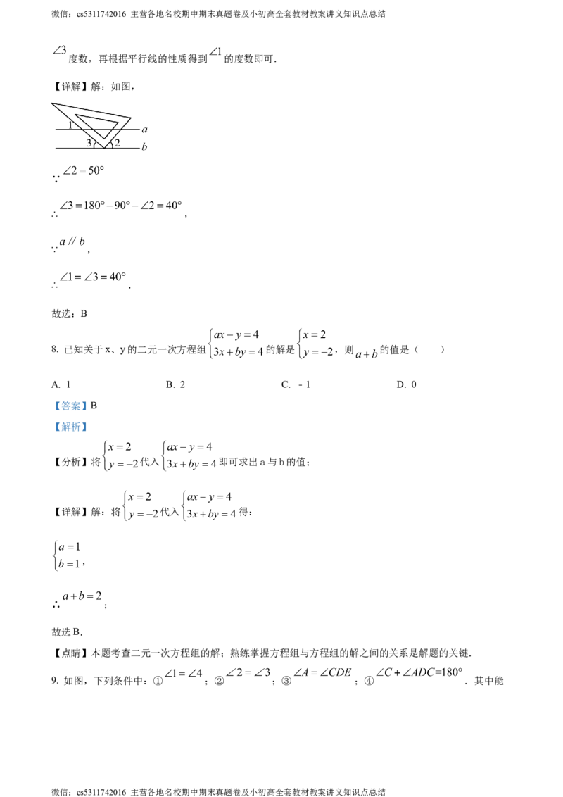 精品解析：北京市西城区北京市第四十四中学2023-2024学年七年级下学期期中数学试题（解析版）(1)_北京初中期末题_C605-京七八九_B京市数学七八九_北京7下数学_2022-2024_北京数学7下期中