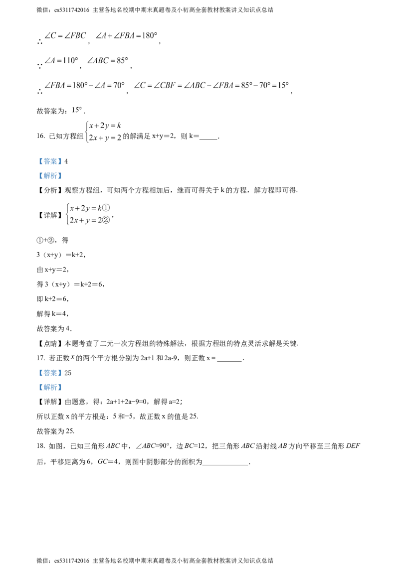 精品解析：北京市西城区北京市第四十四中学2023-2024学年七年级下学期期中数学试题（解析版）(1)_北京初中期末题_C605-京七八九_B京市数学七八九_北京7下数学_2022-2024_北京数学7下期中