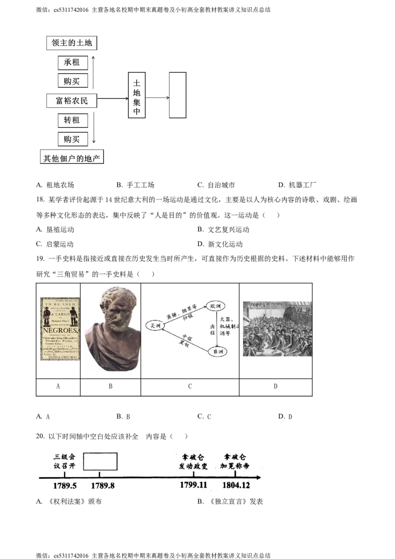 精品解析：北京市石景山区2023~2024学年九年级上学期期末历史试题（原卷版）(1)_北京初中期末题_C605-京七八九_B京历史七八九_北京9上历史_北京历史9上期末