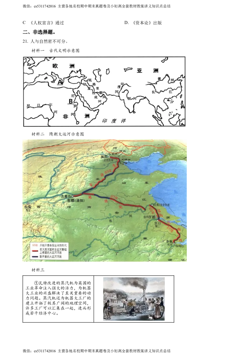 精品解析：北京市石景山区2023~2024学年九年级上学期期末历史试题（原卷版）(1)_北京初中期末题_C605-京七八九_B京历史七八九_北京9上历史_北京历史9上期末