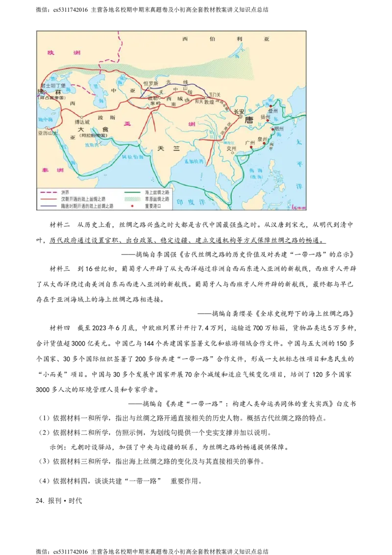 精品解析：北京市石景山区2023~2024学年九年级上学期期末历史试题（原卷版）(1)_北京初中期末题_C605-京七八九_B京历史七八九_北京9上历史_北京历史9上期末