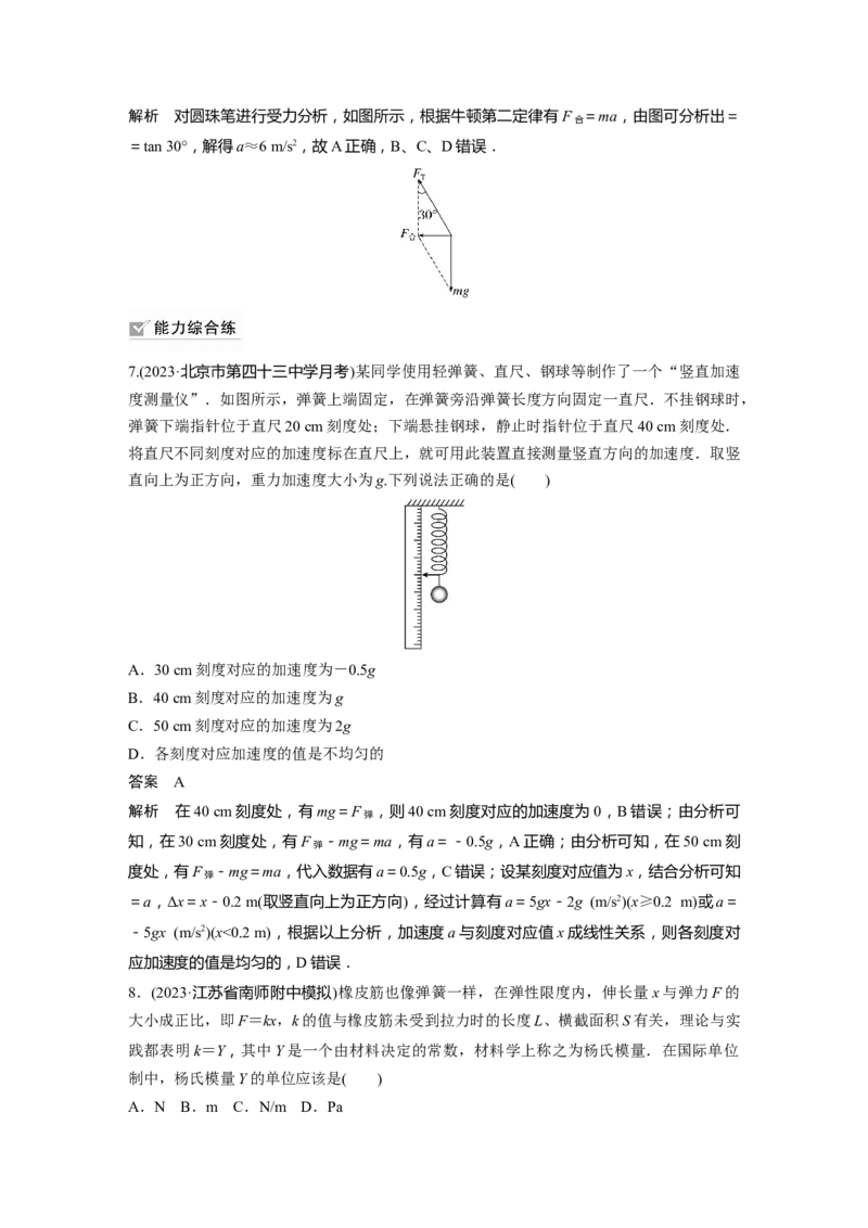 2024年高考物理一轮复习（新人教版）第3章第1讲　牛顿第一定律　牛顿第二定律_4.2025物理总复习_2024年新高考资料_1.2024一轮复习_2024年高考物理一轮复习讲义（新人教版）