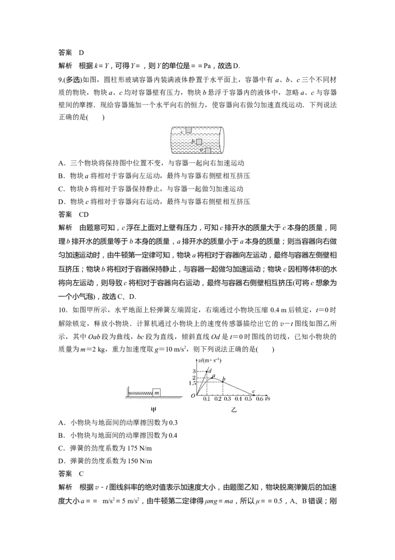 2024年高考物理一轮复习（新人教版）第3章第1讲　牛顿第一定律　牛顿第二定律_4.2025物理总复习_2024年新高考资料_1.2024一轮复习_2024年高考物理一轮复习讲义（新人教版）