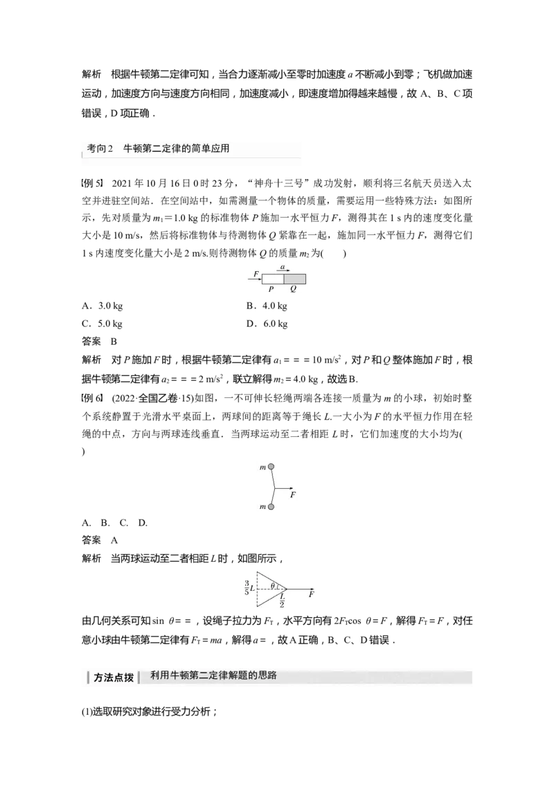 2024年高考物理一轮复习（新人教版）第3章第1讲　牛顿第一定律　牛顿第二定律_4.2025物理总复习_2024年新高考资料_1.2024一轮复习_2024年高考物理一轮复习讲义（新人教版）