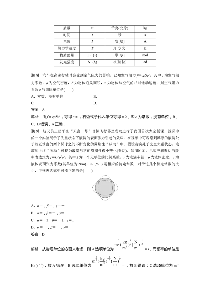 2024年高考物理一轮复习（新人教版）第3章第1讲　牛顿第一定律　牛顿第二定律_4.2025物理总复习_2024年新高考资料_1.2024一轮复习_2024年高考物理一轮复习讲义（新人教版）