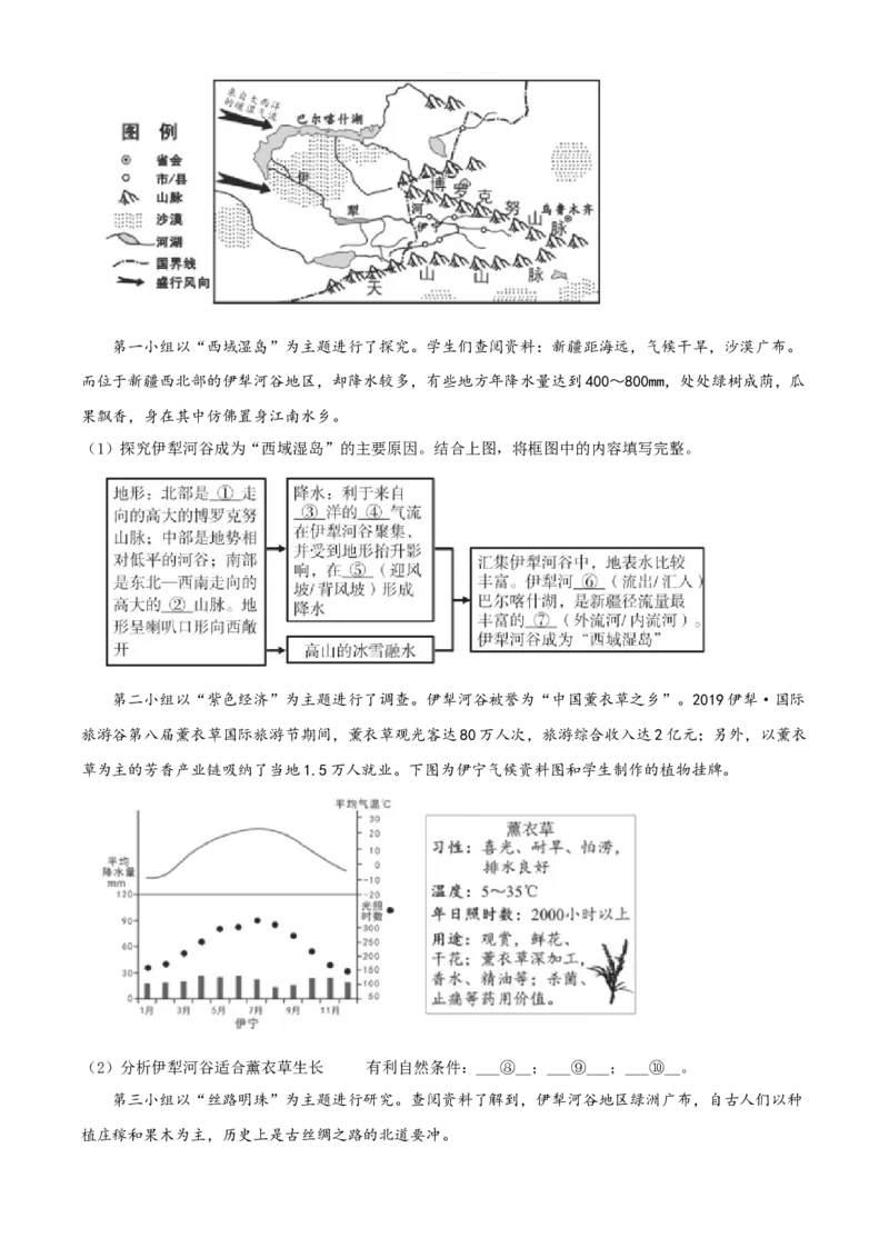 精品解析：北京市第八十中学2020-2021学年八年级下学期期中地理试题（原卷版）(1)_北京初中期末题_C605-京七八九_B京地理七八九_地理_北京八下地理
