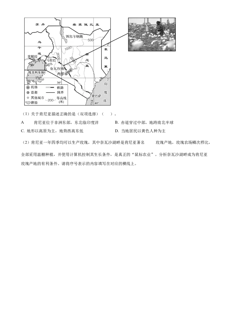 精品解析：北京市第八十中学2020-2021学年八年级下学期期中地理试题（原卷版）(1)_北京初中期末题_C605-京七八九_B京地理七八九_地理_北京八下地理