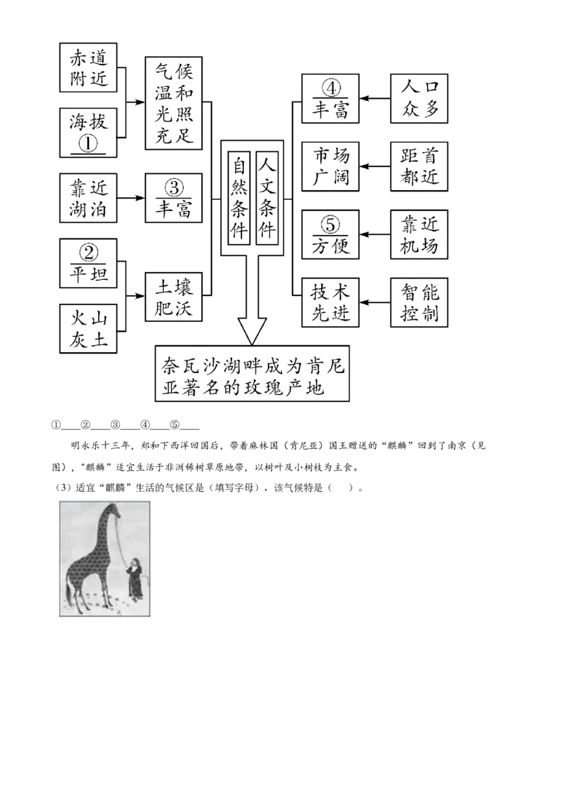 精品解析：北京市第八十中学2020-2021学年八年级下学期期中地理试题（原卷版）(1)_北京初中期末题_C605-京七八九_B京地理七八九_地理_北京八下地理