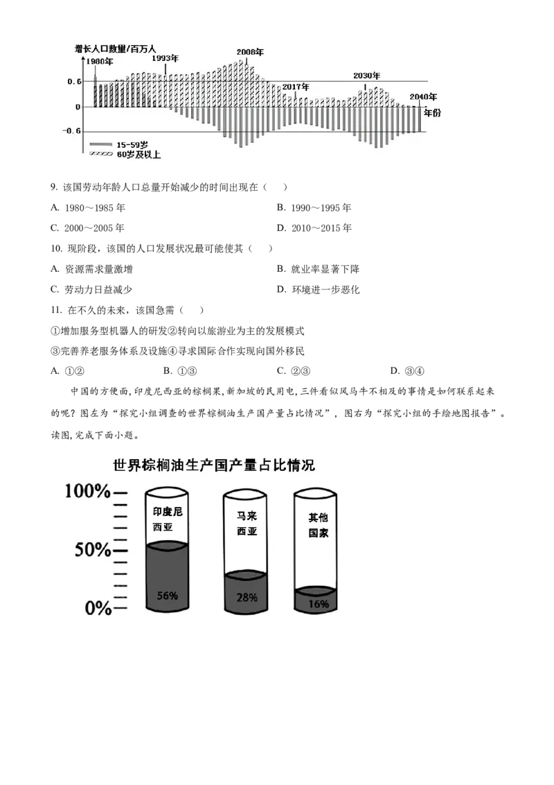 精品解析：北京市第八十中学2020-2021学年八年级下学期期中地理试题（原卷版）(1)_北京初中期末题_C605-京七八九_B京地理七八九_地理_北京八下地理