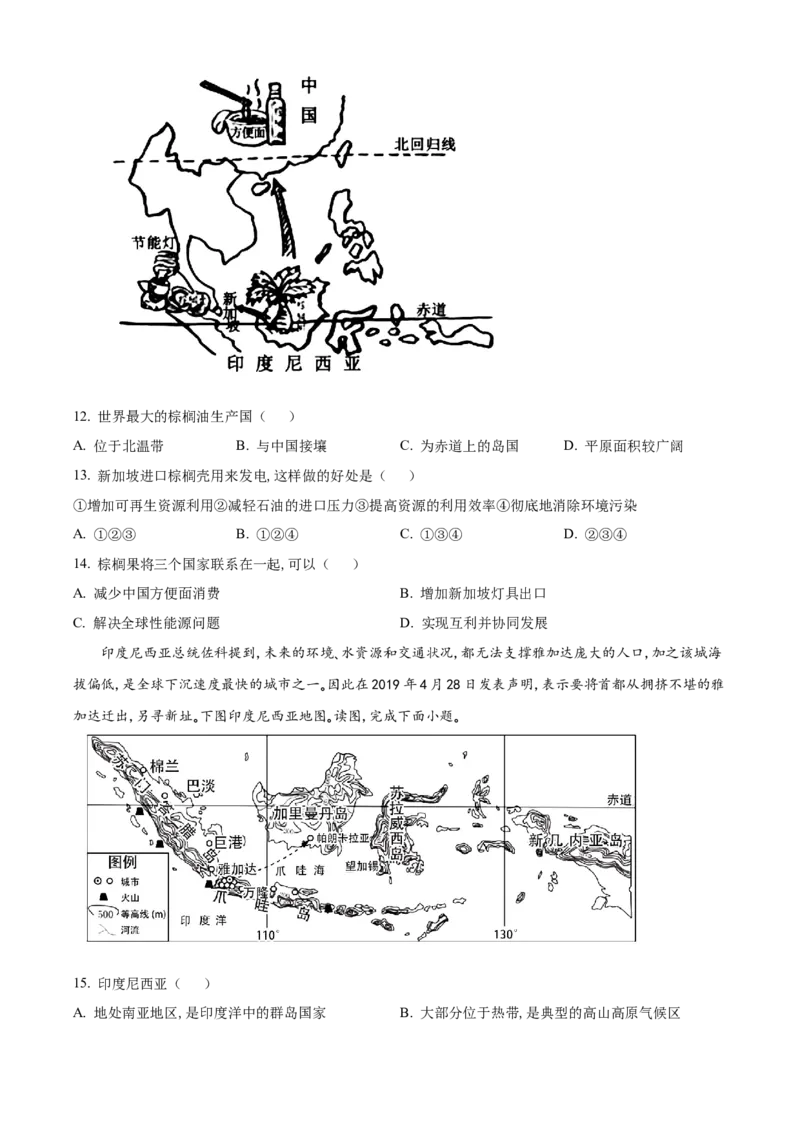 精品解析：北京市第八十中学2020-2021学年八年级下学期期中地理试题（原卷版）(1)_北京初中期末题_C605-京七八九_B京地理七八九_地理_北京八下地理