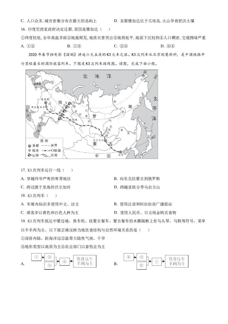 精品解析：北京市第八十中学2020-2021学年八年级下学期期中地理试题（原卷版）(1)_北京初中期末题_C605-京七八九_B京地理七八九_地理_北京八下地理