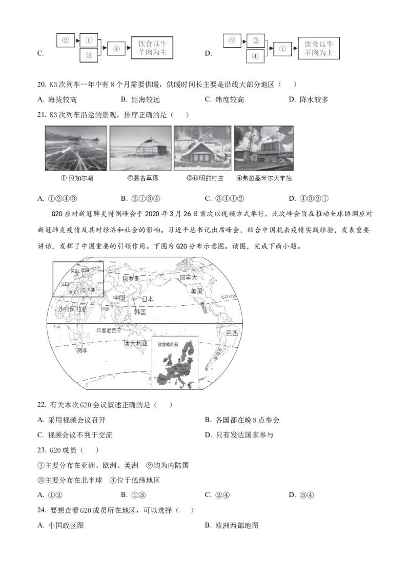 精品解析：北京市第八十中学2020-2021学年八年级下学期期中地理试题（原卷版）(1)_北京初中期末题_C605-京七八九_B京地理七八九_地理_北京八下地理