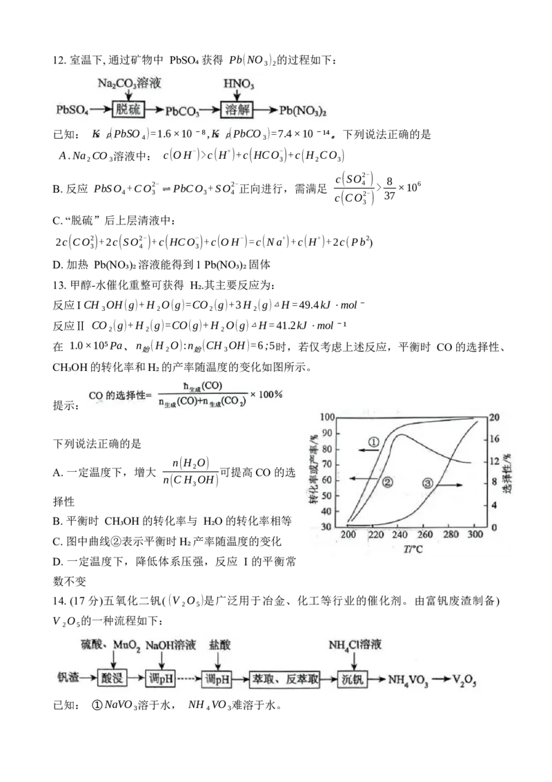 江苏省扬州市20242025学年高三上学期开学考试化学试题_A1502026各地模拟卷（超值！）_9月_240906江苏省扬州市2024-2025学年高三上学期开学考试