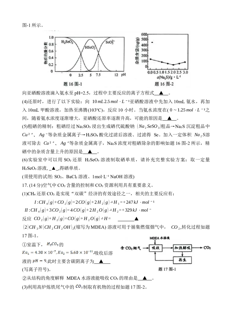 江苏省扬州市20242025学年高三上学期开学考试化学试题_A1502026各地模拟卷（超值！）_9月_240906江苏省扬州市2024-2025学年高三上学期开学考试