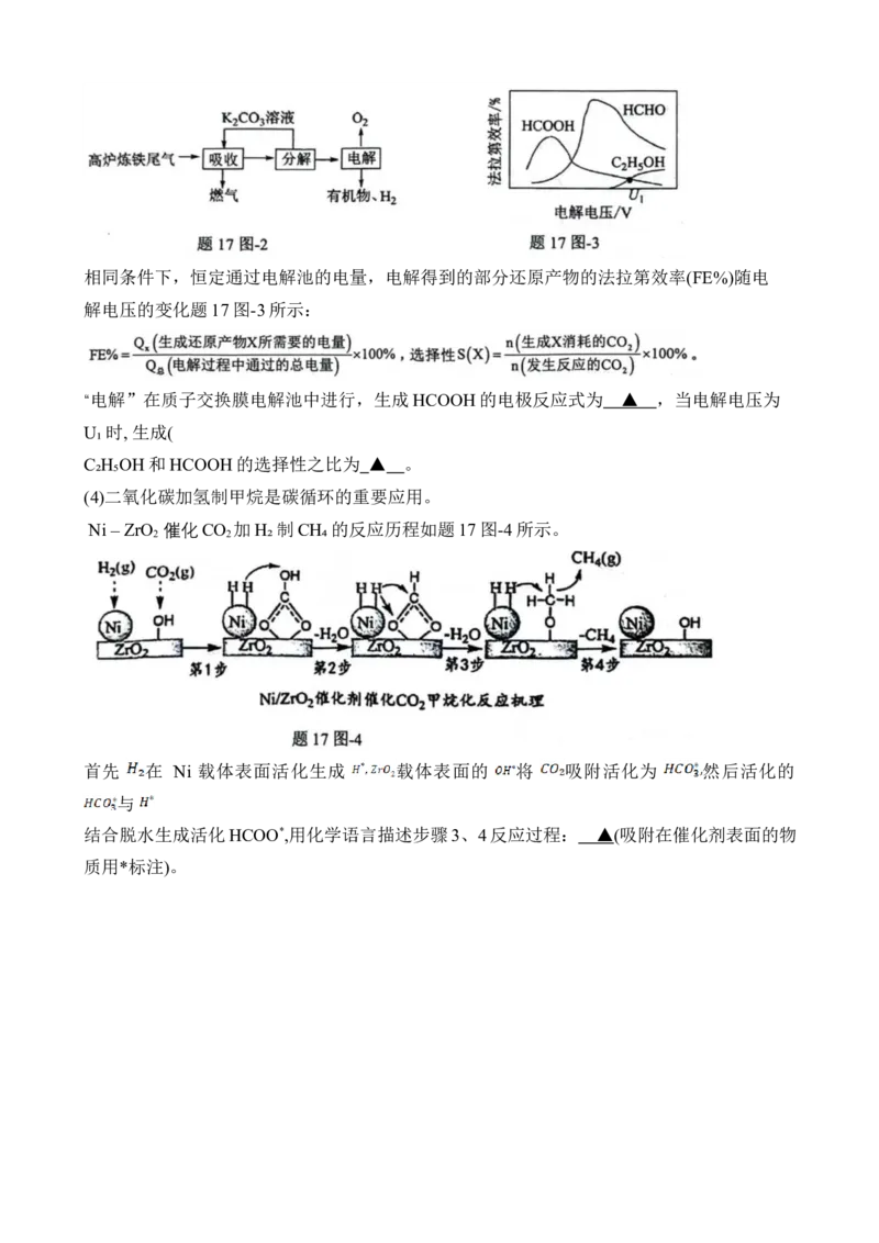 江苏省扬州市20242025学年高三上学期开学考试化学试题_A1502026各地模拟卷（超值！）_9月_240906江苏省扬州市2024-2025学年高三上学期开学考试
