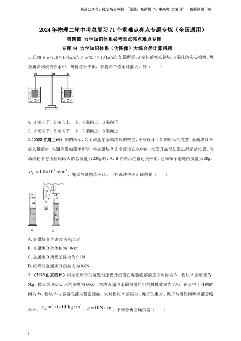 专题44力学知识体系（含图像）大综合类计算问题（原卷版）_02中考总复习（2026版更新中）_04-物理-中考总复习_2024年中考复习资料_二轮复习