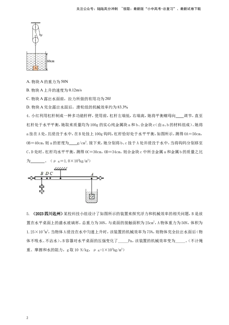 专题44力学知识体系（含图像）大综合类计算问题（原卷版）_02中考总复习（2026版更新中）_04-物理-中考总复习_2024年中考复习资料_二轮复习