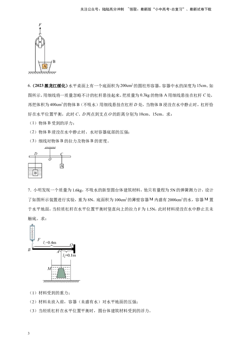 专题44力学知识体系（含图像）大综合类计算问题（原卷版）_02中考总复习（2026版更新中）_04-物理-中考总复习_2024年中考复习资料_二轮复习