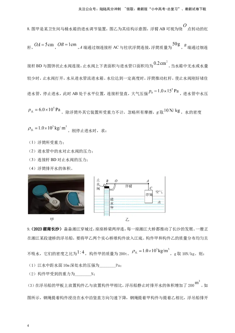 专题44力学知识体系（含图像）大综合类计算问题（原卷版）_02中考总复习（2026版更新中）_04-物理-中考总复习_2024年中考复习资料_二轮复习