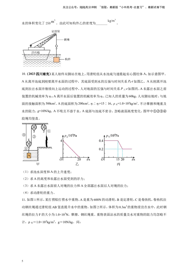 专题44力学知识体系（含图像）大综合类计算问题（原卷版）_02中考总复习（2026版更新中）_04-物理-中考总复习_2024年中考复习资料_二轮复习