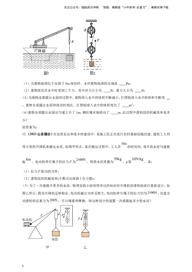 专题44力学知识体系（含图像）大综合类计算问题（原卷版）_02中考总复习（2026版更新中）_04-物理-中考总复习_2024年中考复习资料_二轮复习