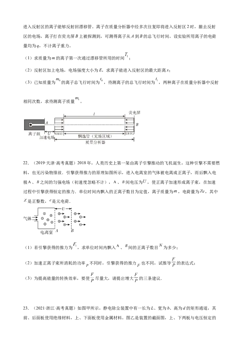 2017-2022年全国各地高考物理真题汇编：静电场（Word版含答案）_4.2025物理总复习_2023年新高复习资料_专项复习_2017-2022年近6年全国卷高考物理真题分类汇编（Word版含答案）