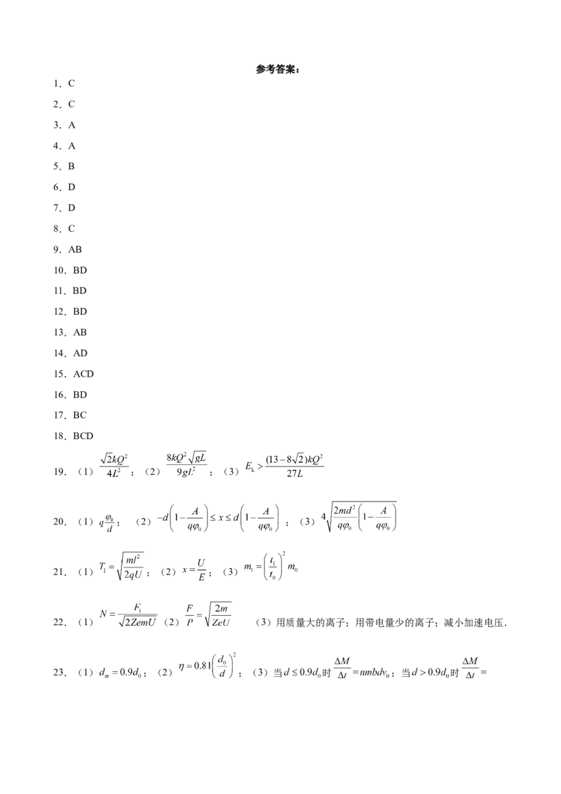 2017-2022年全国各地高考物理真题汇编：静电场（Word版含答案）_4.2025物理总复习_2023年新高复习资料_专项复习_2017-2022年近6年全国卷高考物理真题分类汇编（Word版含答案）