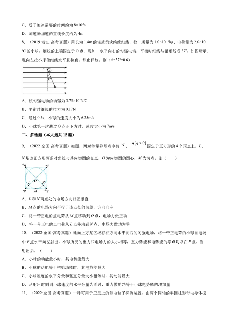 2017-2022年全国各地高考物理真题汇编：静电场（Word版含答案）_4.2025物理总复习_2023年新高复习资料_专项复习_2017-2022年近6年全国卷高考物理真题分类汇编（Word版含答案）