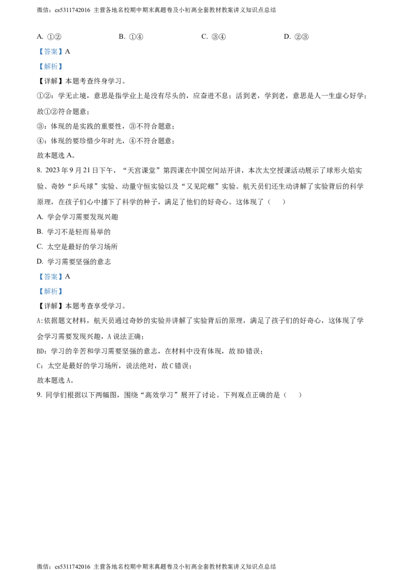 精品解析：北京师范大学附属中学2023-2024学年七年级上学期期中道德与法治试卷（解析版）(1)_北京初中期末题_C605-京七八九_B京市道德与法治七八九_道法_北京7上道法_北京道法7上期中