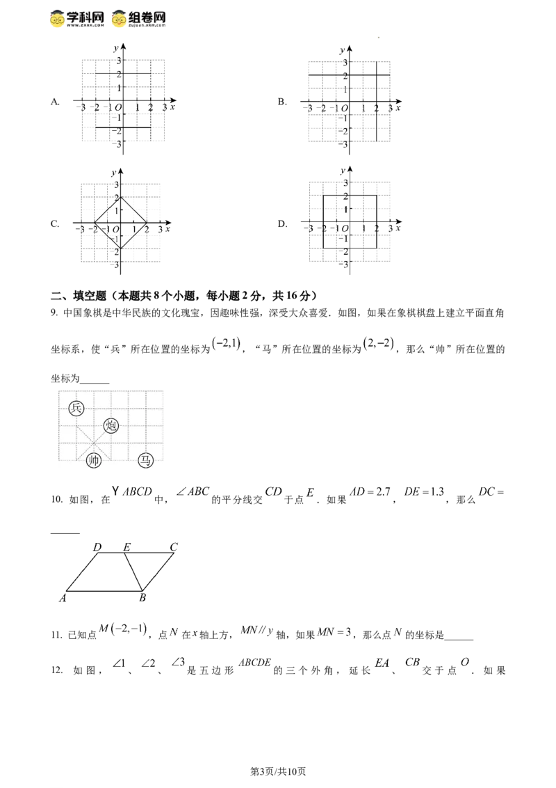 精品解析：北京市通州区2023-2024学年八年级下学期期中数学试题（原卷版）(1)_北京初中期末题_C605-京七八九_B京市数学七八九_北京数学八下_2023-2024