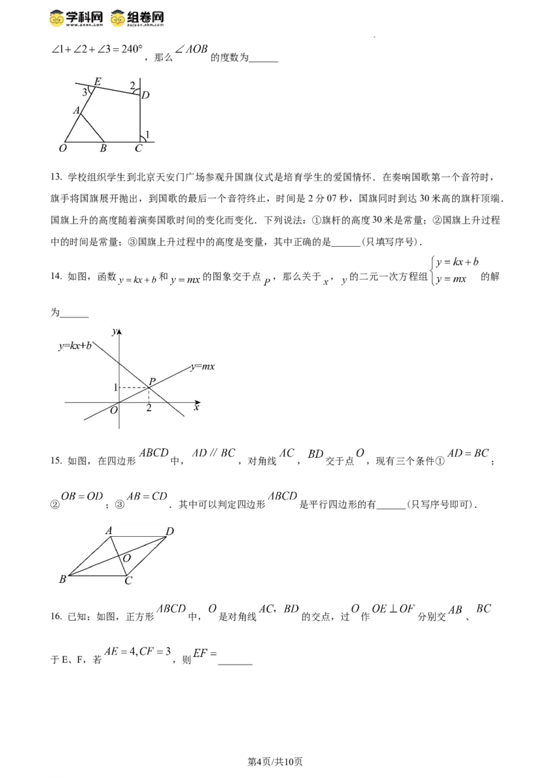 精品解析：北京市通州区2023-2024学年八年级下学期期中数学试题（原卷版）(1)_北京初中期末题_C605-京七八九_B京市数学七八九_北京数学八下_2023-2024