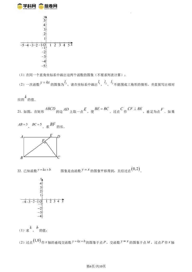 精品解析：北京市通州区2023-2024学年八年级下学期期中数学试题（原卷版）(1)_北京初中期末题_C605-京七八九_B京市数学七八九_北京数学八下_2023-2024