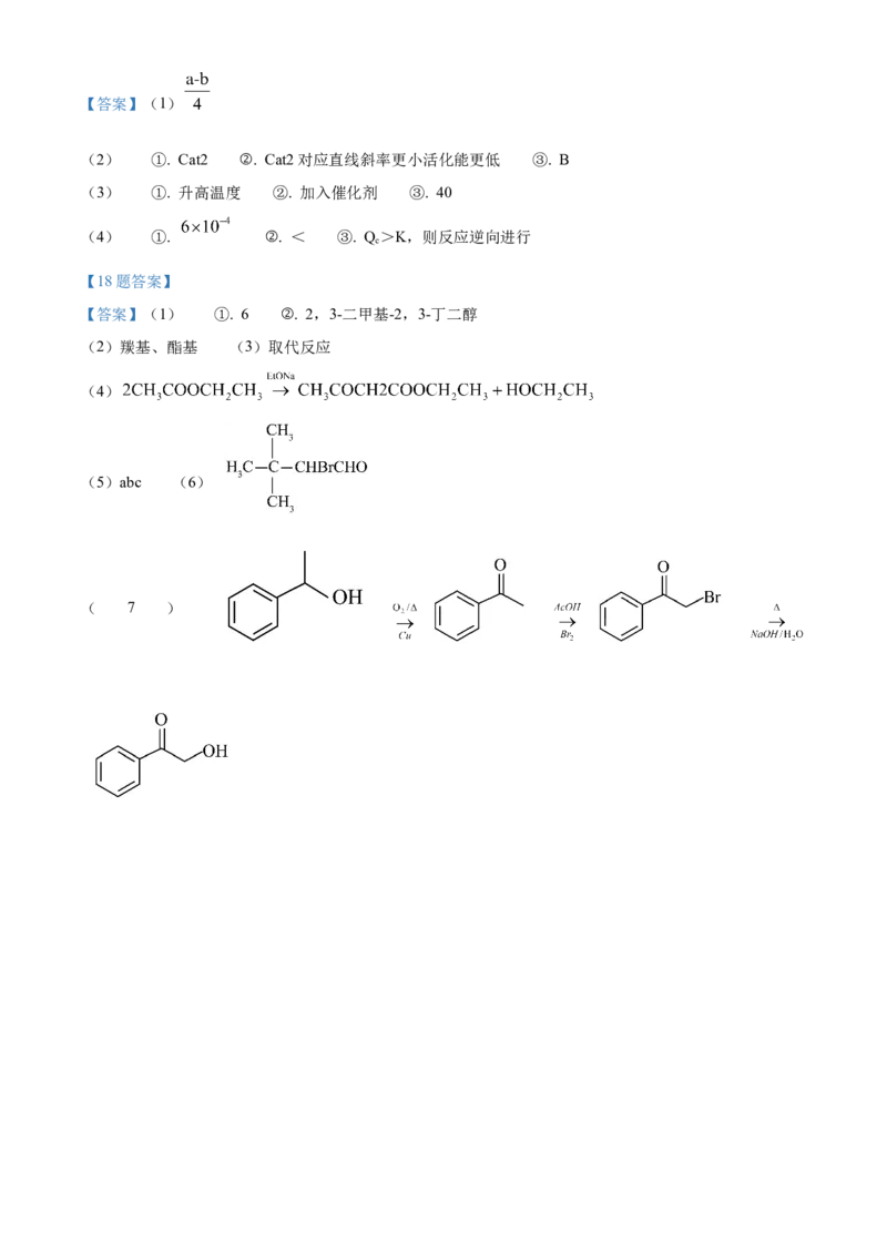 陕西省新高考联盟2024-2025学年高三上学期阶段性检测（二）化学Word版含答案_A1502026各地模拟卷（超值！）_10月_241023陕西省新高考联盟2024-2025学年高三上学期阶段性检测（二）