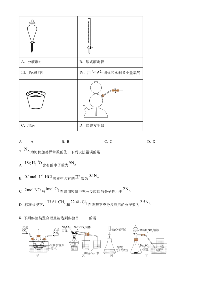 陕西省新高考联盟2024-2025学年高三上学期阶段性检测（二）化学Word版含答案_A1502026各地模拟卷（超值！）_10月_241023陕西省新高考联盟2024-2025学年高三上学期阶段性检测（二）