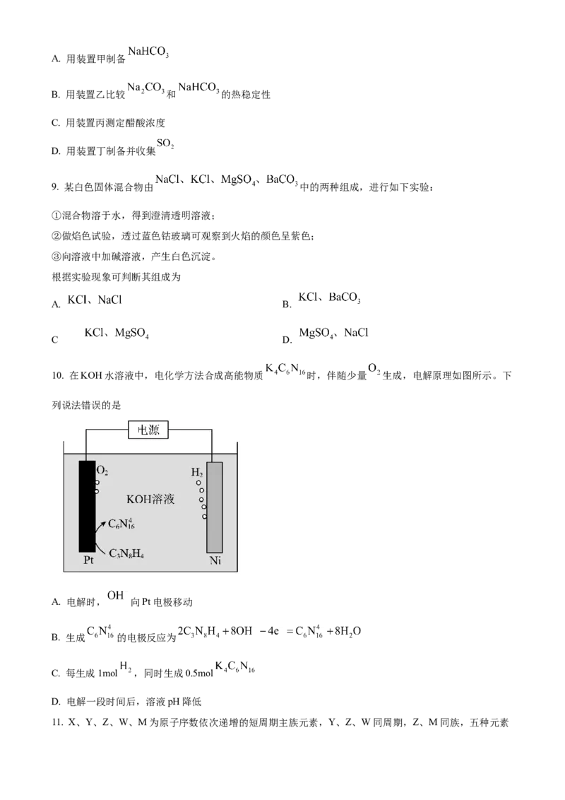 陕西省新高考联盟2024-2025学年高三上学期阶段性检测（二）化学Word版含答案_A1502026各地模拟卷（超值！）_10月_241023陕西省新高考联盟2024-2025学年高三上学期阶段性检测（二）