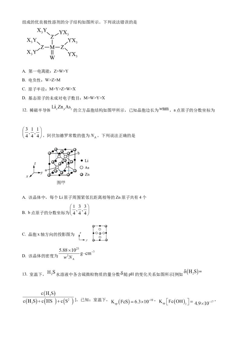 陕西省新高考联盟2024-2025学年高三上学期阶段性检测（二）化学Word版含答案_A1502026各地模拟卷（超值！）_10月_241023陕西省新高考联盟2024-2025学年高三上学期阶段性检测（二）