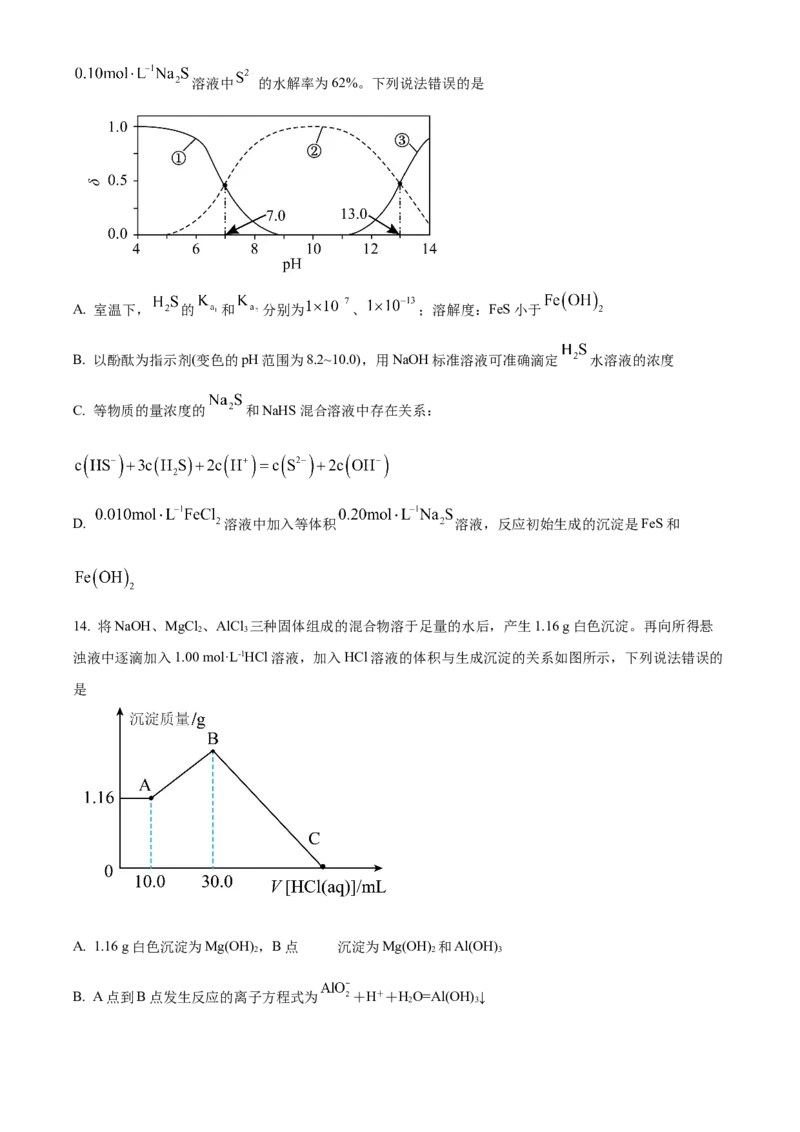 陕西省新高考联盟2024-2025学年高三上学期阶段性检测（二）化学Word版含答案_A1502026各地模拟卷（超值！）_10月_241023陕西省新高考联盟2024-2025学年高三上学期阶段性检测（二）