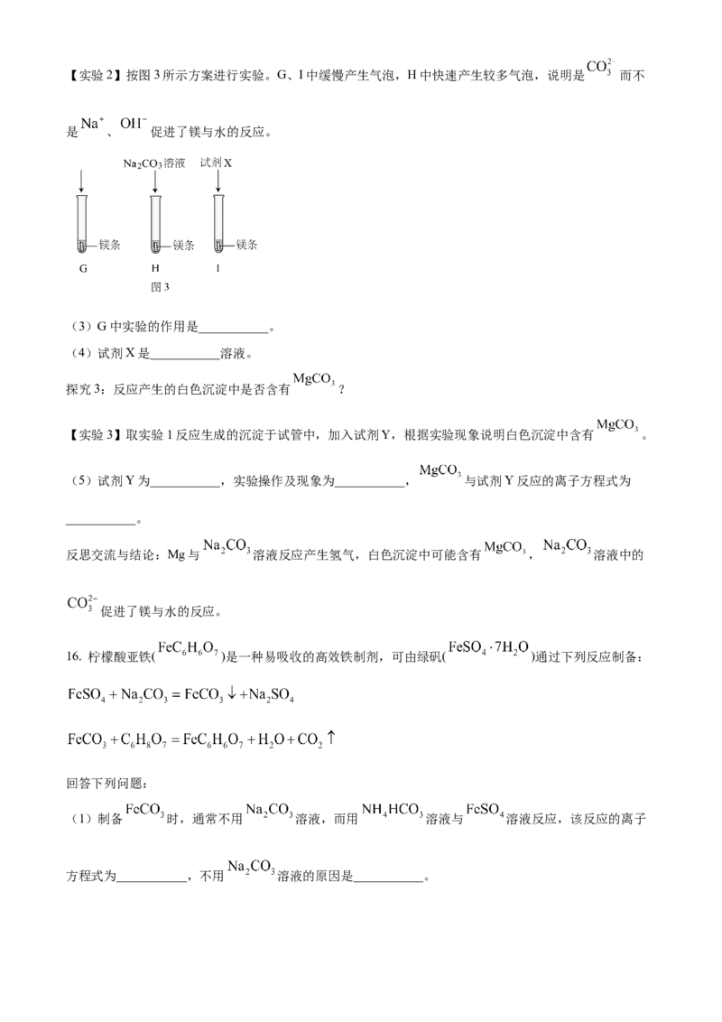 陕西省新高考联盟2024-2025学年高三上学期阶段性检测（二）化学Word版含答案_A1502026各地模拟卷（超值！）_10月_241023陕西省新高考联盟2024-2025学年高三上学期阶段性检测（二）