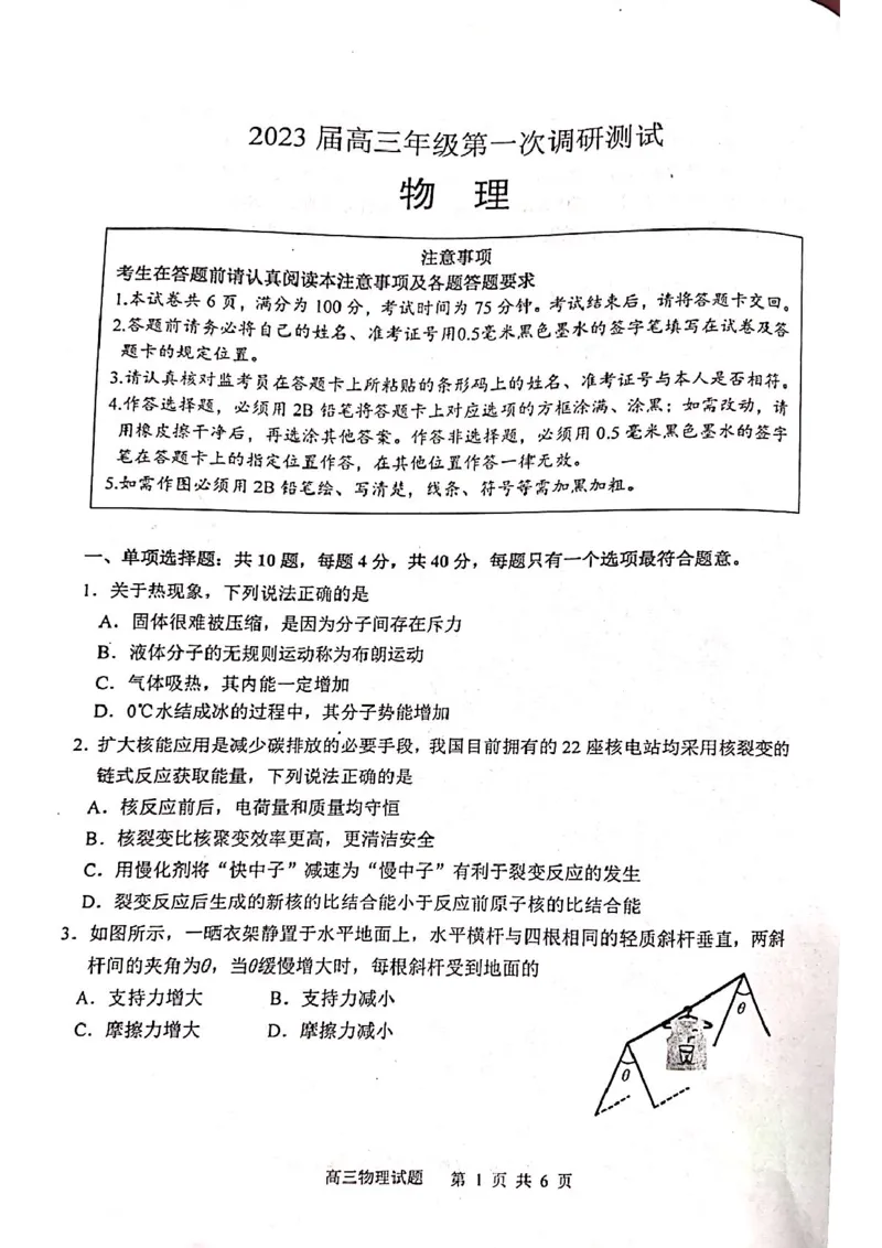 2023届江苏省徐州市高三一模物理试题_4.2025物理总复习_2023年新高复习资料_3物理高考模拟题_新高考_江苏省苏北四市2023届高三上学期第一次调研测试一模物理
