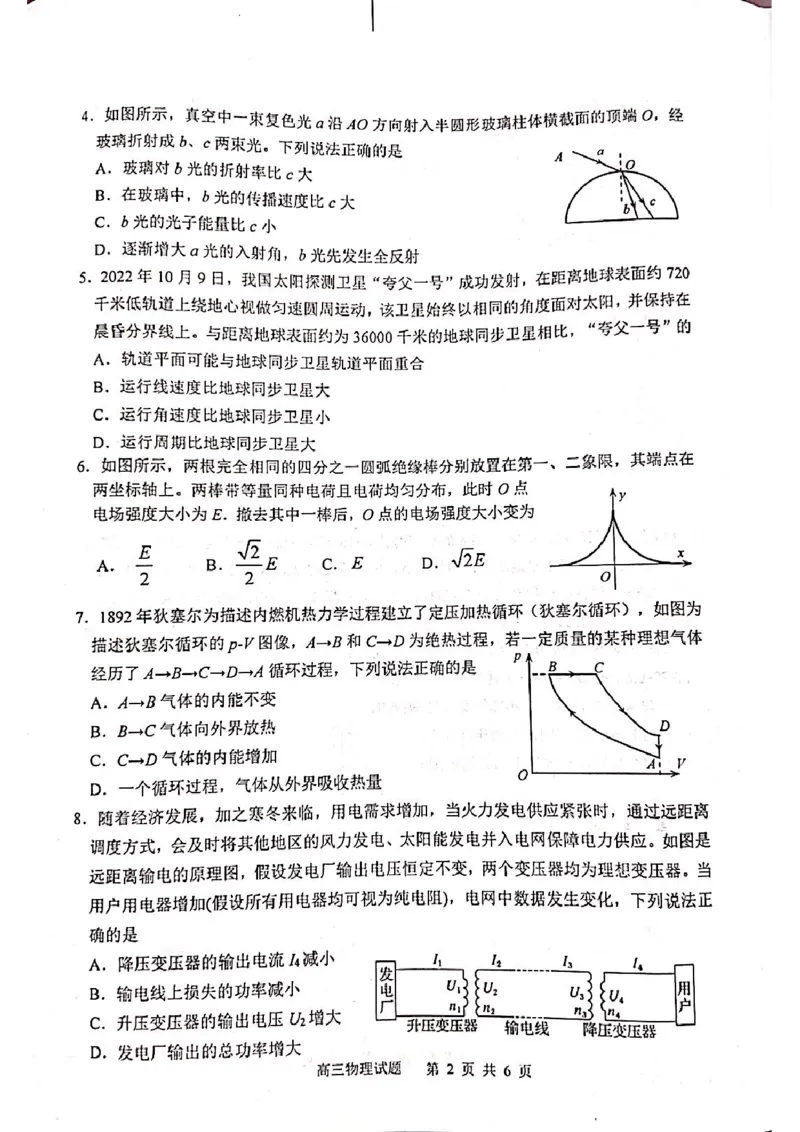 2023届江苏省徐州市高三一模物理试题_4.2025物理总复习_2023年新高复习资料_3物理高考模拟题_新高考_江苏省苏北四市2023届高三上学期第一次调研测试一模物理