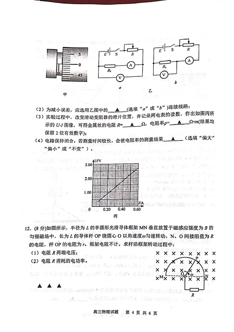2023届江苏省徐州市高三一模物理试题_4.2025物理总复习_2023年新高复习资料_3物理高考模拟题_新高考_江苏省苏北四市2023届高三上学期第一次调研测试一模物理