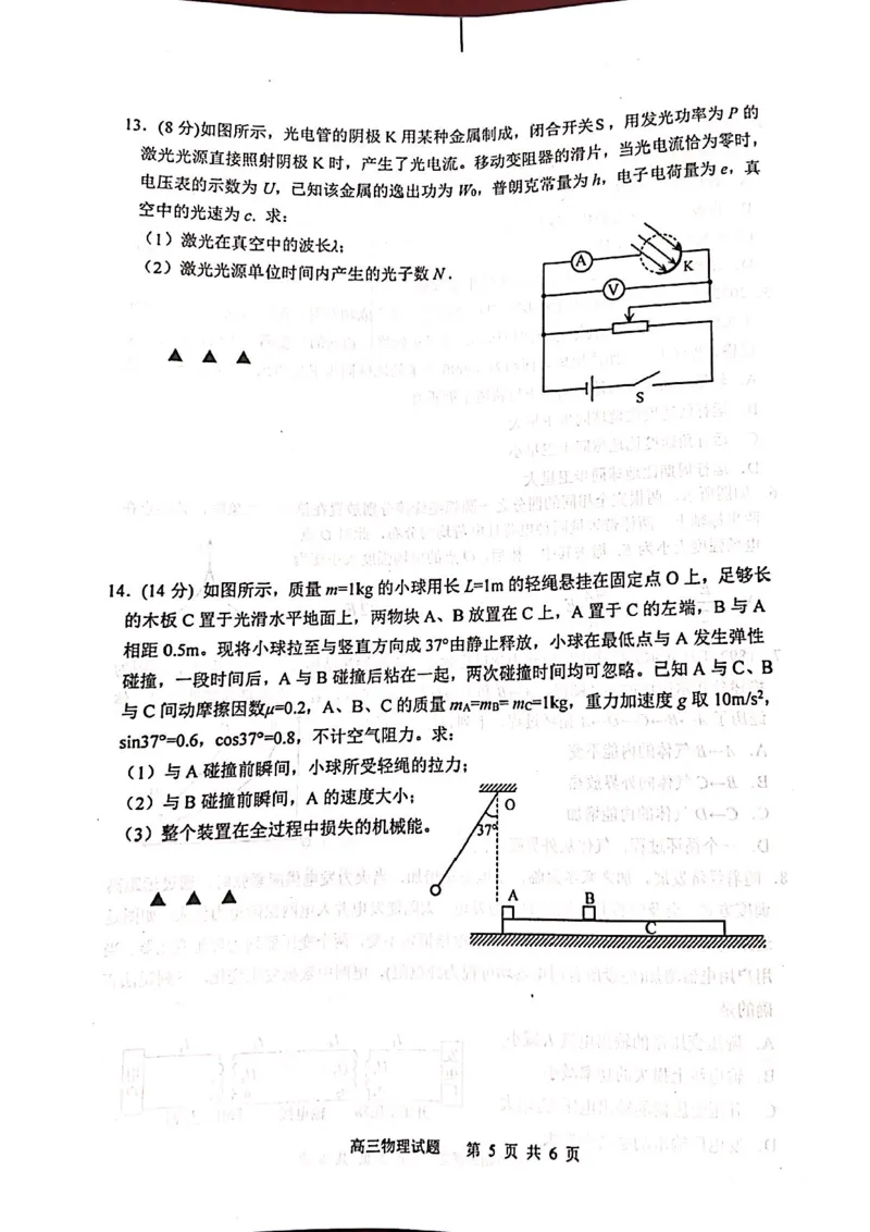 2023届江苏省徐州市高三一模物理试题_4.2025物理总复习_2023年新高复习资料_3物理高考模拟题_新高考_江苏省苏北四市2023届高三上学期第一次调研测试一模物理