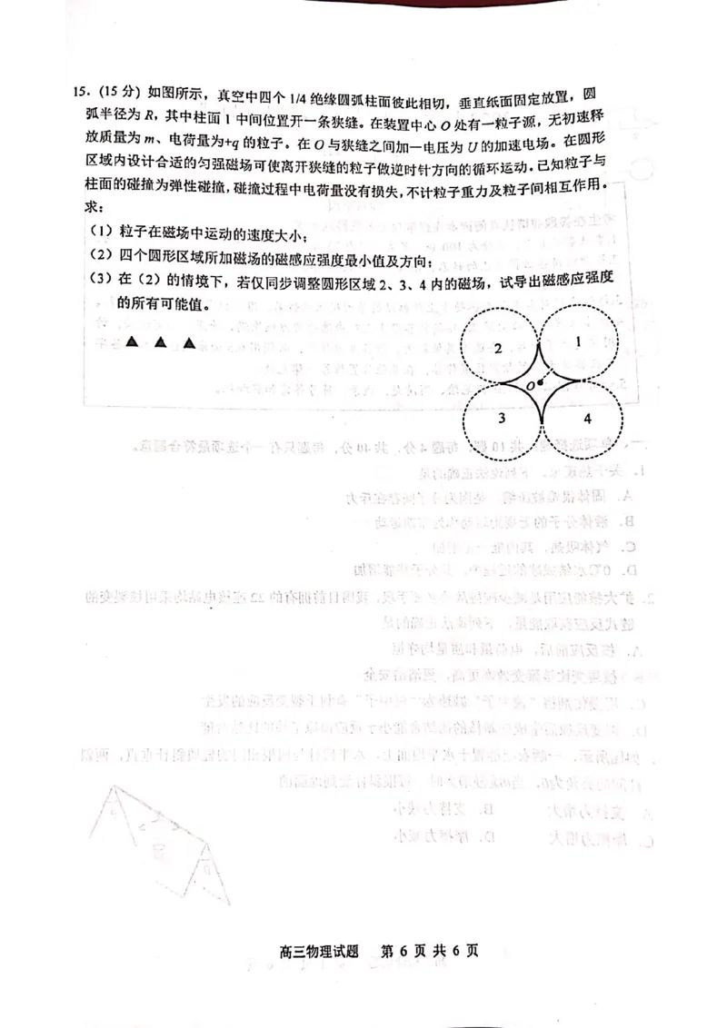 2023届江苏省徐州市高三一模物理试题_4.2025物理总复习_2023年新高复习资料_3物理高考模拟题_新高考_江苏省苏北四市2023届高三上学期第一次调研测试一模物理