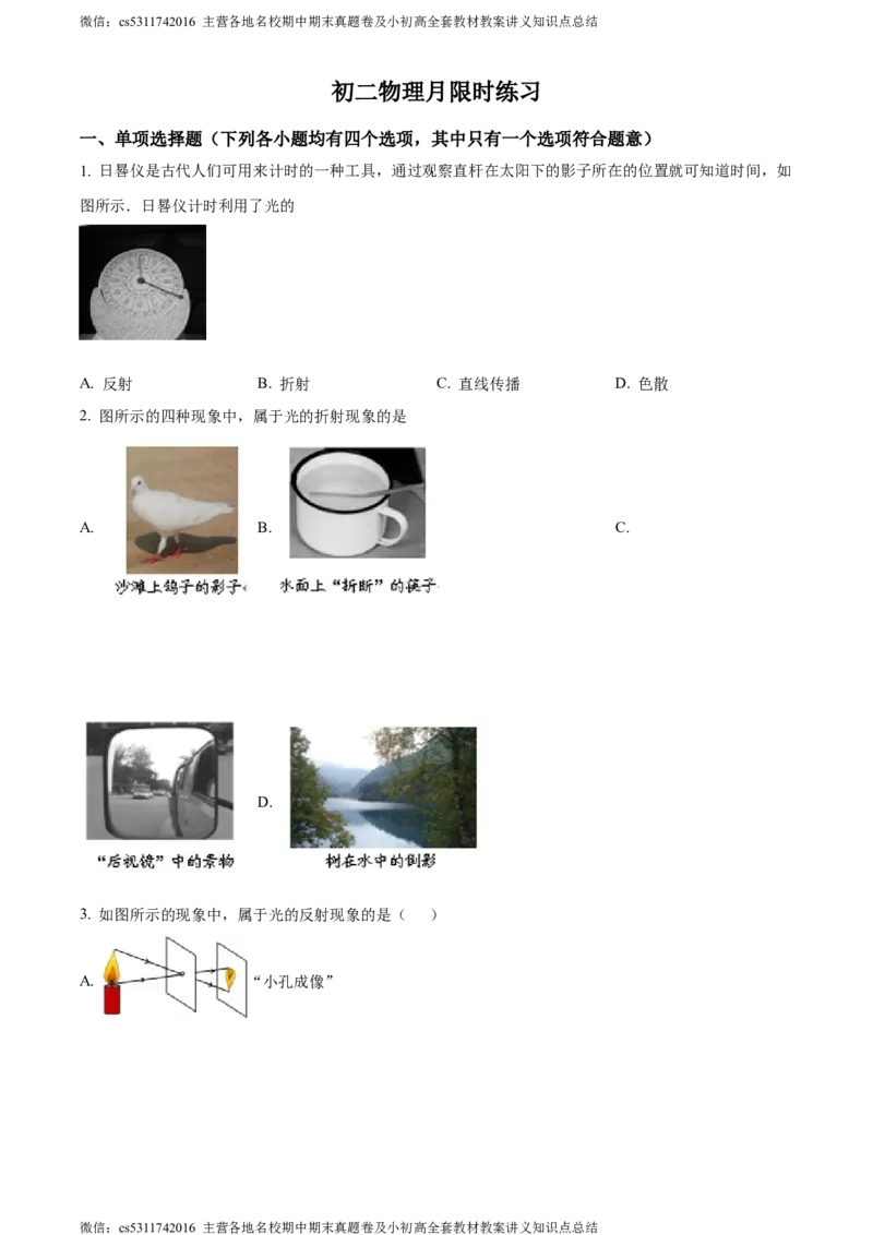 精品解析：北京市陈经纶中学2023-2024学年八年级上学期12月限时练习物理试卷（原卷版）(1)_北京初中期末题_C605-京七八九_B京物理八九_物理_八年级上学期物理_2023-2024_北京物理8上月考