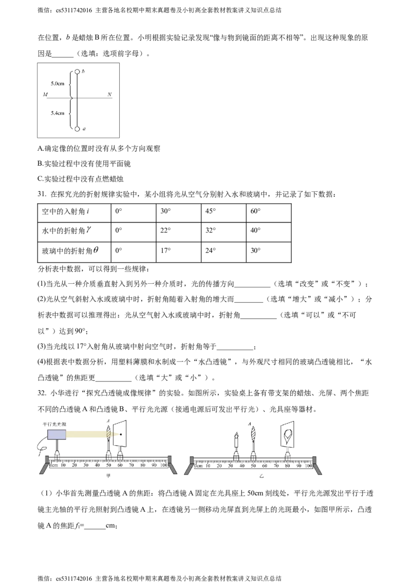 精品解析：北京市陈经纶中学2023-2024学年八年级上学期12月限时练习物理试卷（原卷版）(1)_北京初中期末题_C605-京七八九_B京物理八九_物理_八年级上学期物理_2023-2024_北京物理8上月考