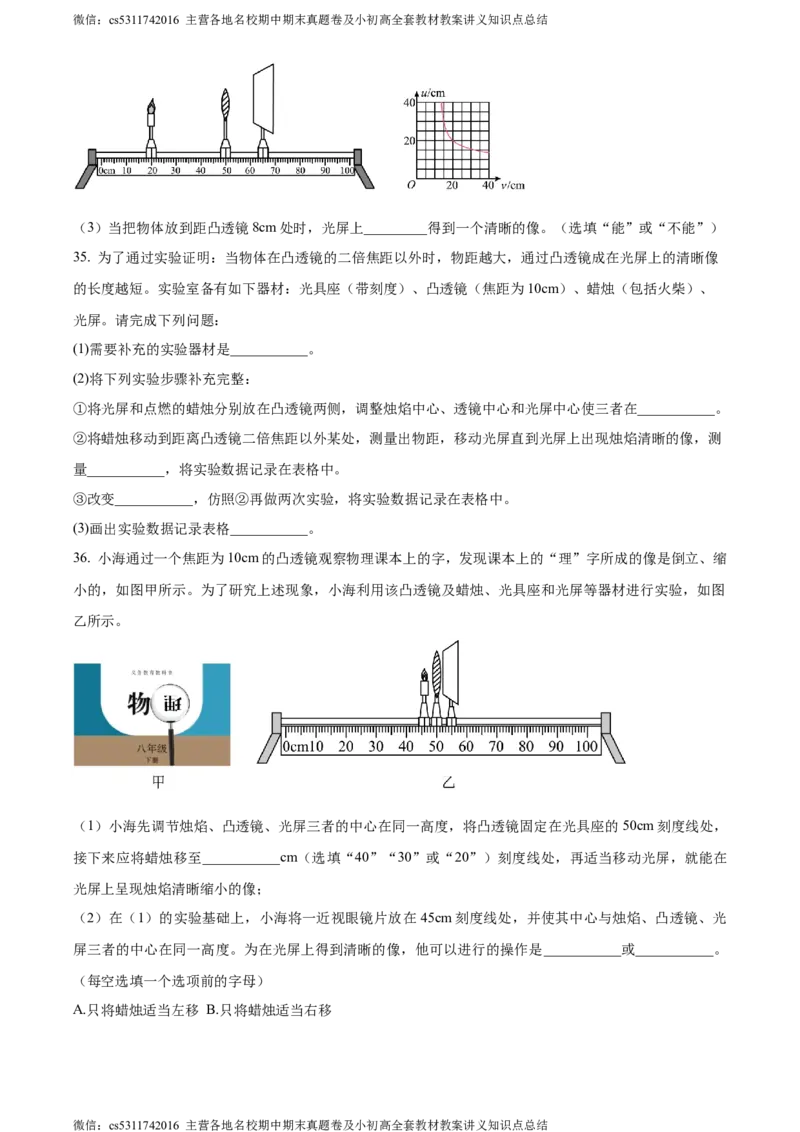 精品解析：北京市陈经纶中学2023-2024学年八年级上学期12月限时练习物理试卷（原卷版）(1)_北京初中期末题_C605-京七八九_B京物理八九_物理_八年级上学期物理_2023-2024_北京物理8上月考