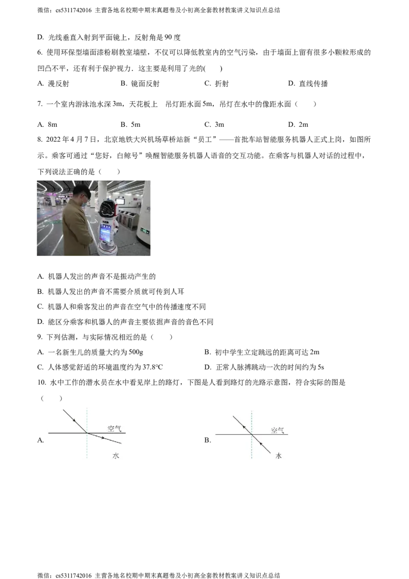精品解析：北京市陈经纶中学2023-2024学年八年级上学期12月限时练习物理试卷（原卷版）(1)_北京初中期末题_C605-京七八九_B京物理八九_物理_八年级上学期物理_2023-2024_北京物理8上月考
